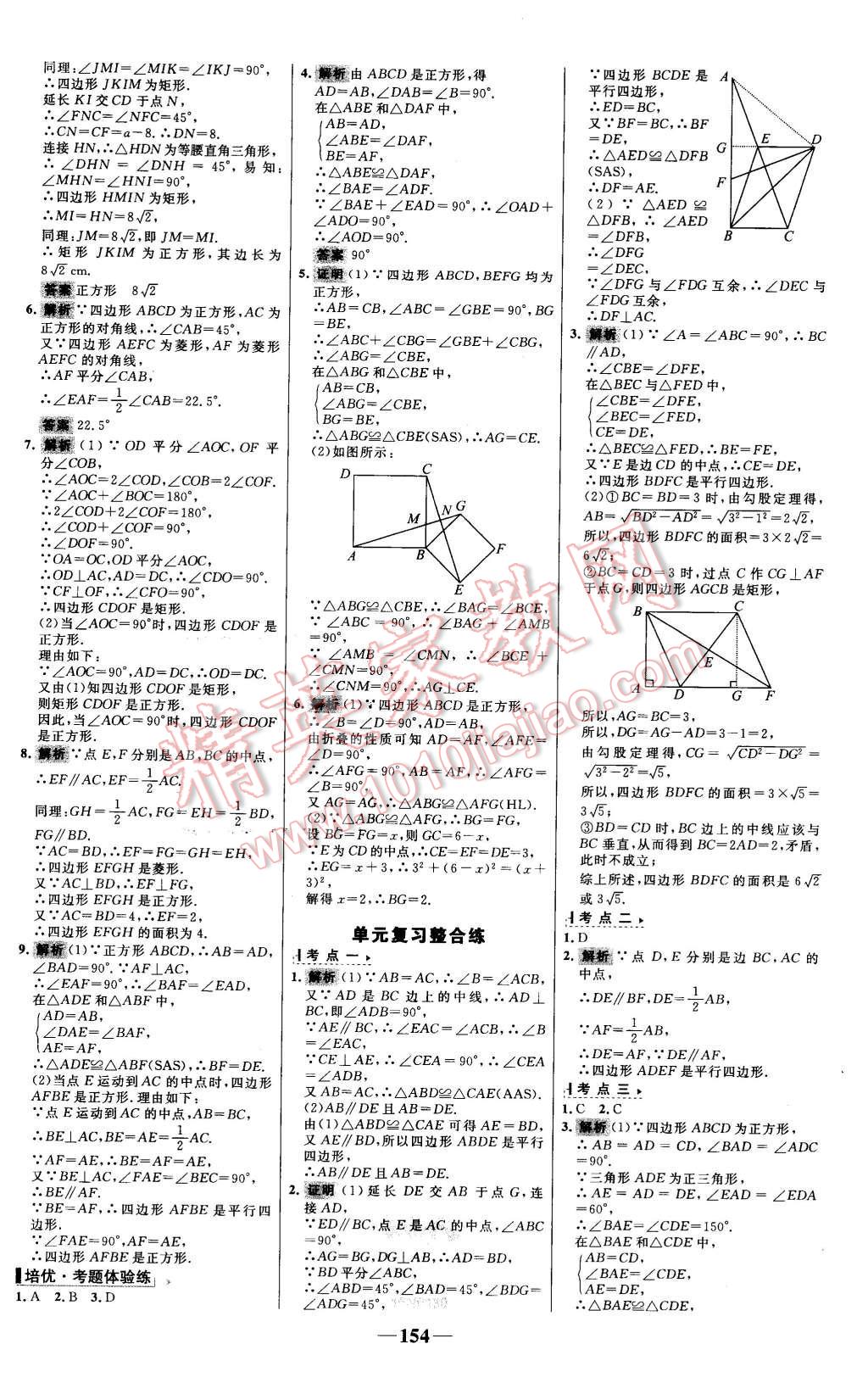 2016年世纪金榜百练百胜八年级数学下册人教版 第12页