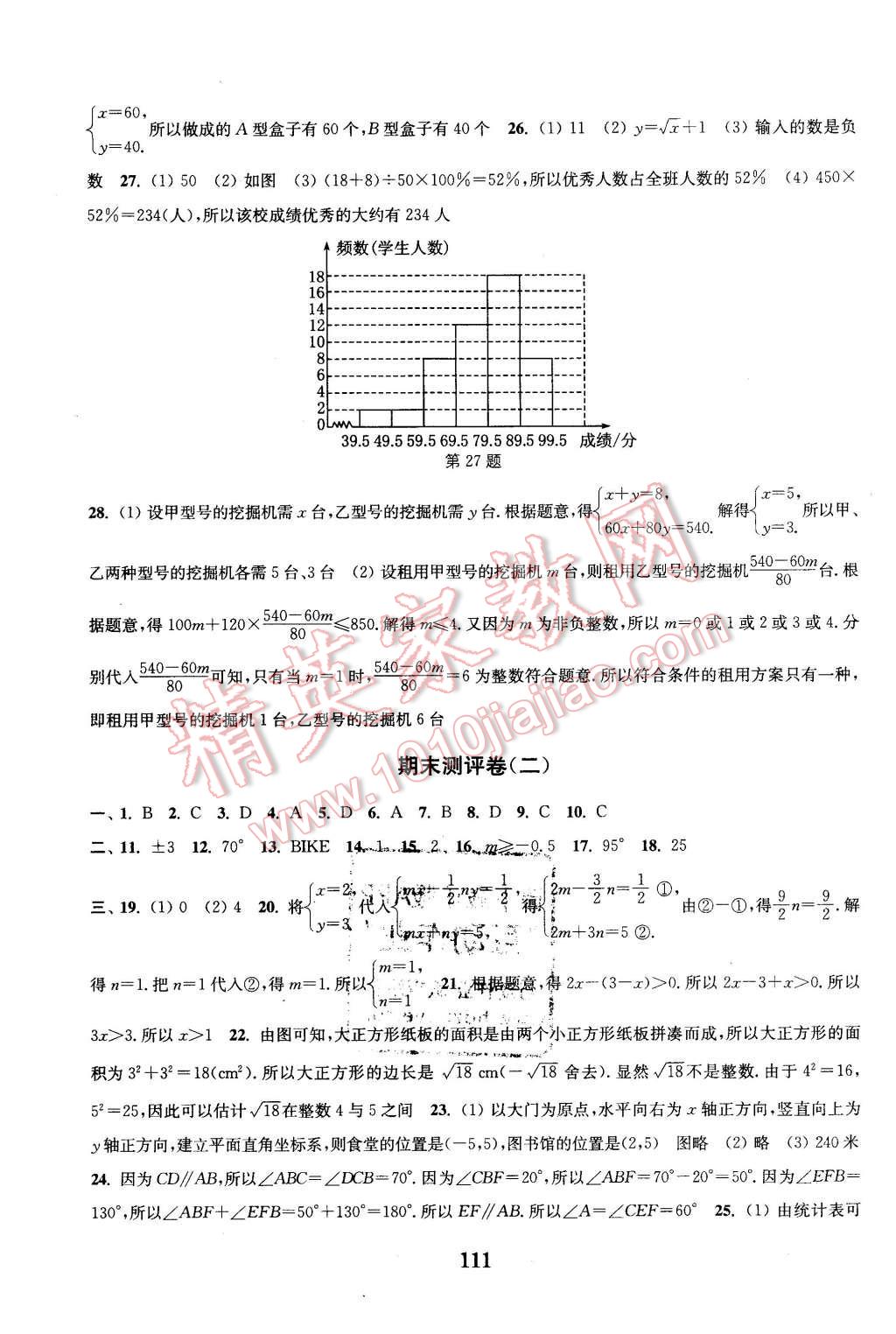 2016年通城學(xué)典初中全程測評卷七年級數(shù)學(xué)下冊人教版 第15頁