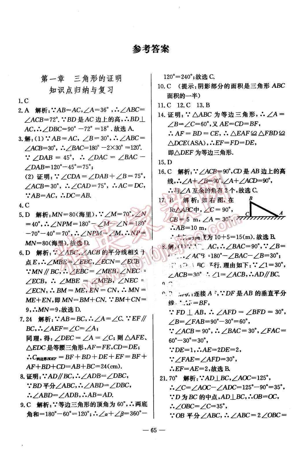 2016年精彩考评单元测评卷八年级数学下册北师大版 第1页