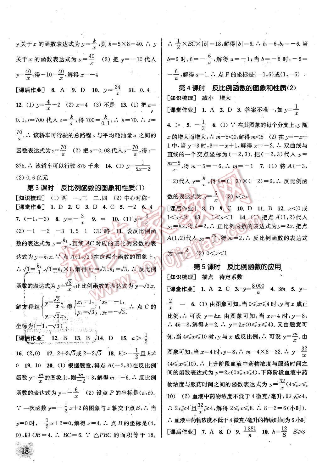 2016年通城学典课时作业本八年级数学下册浙教版 第17页