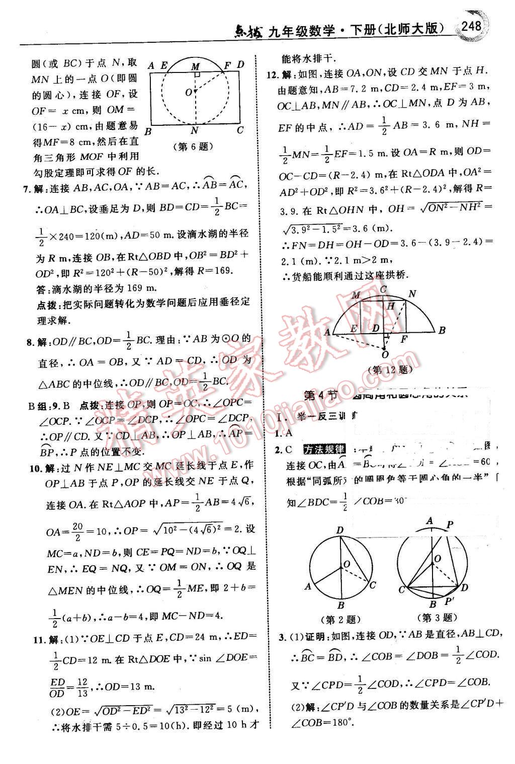 2016年特高級教師點撥九年級數(shù)學下冊北師大版 第50頁