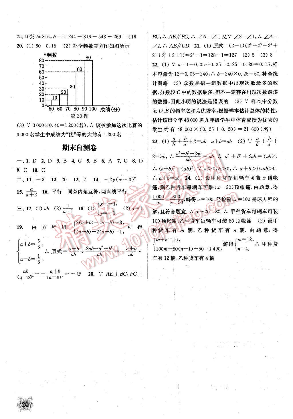 2016年通城学典课时作业本七年级数学下册浙教版 第19页