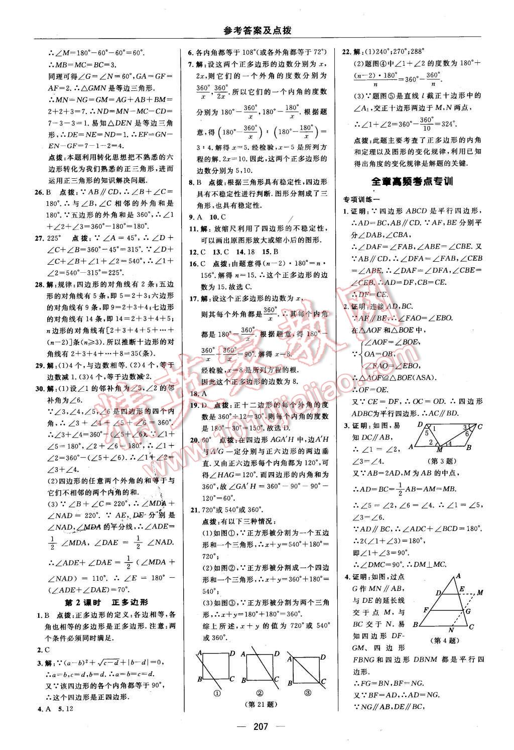 2016年综合应用创新题典中点八年级数学下册北师大版 第43页