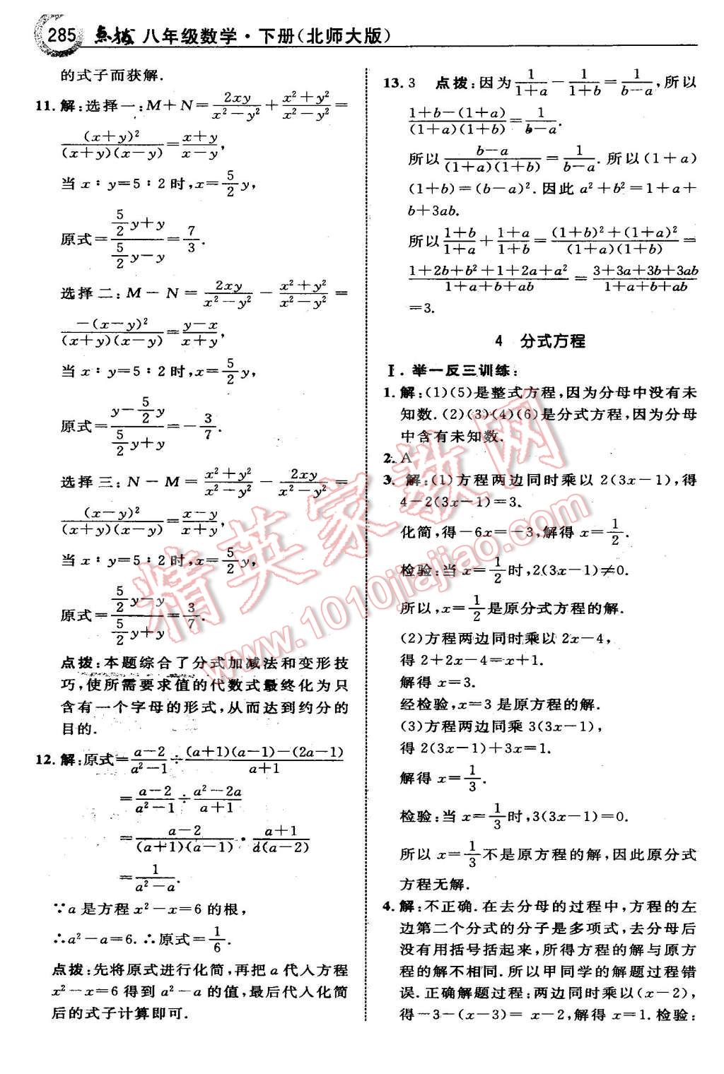 2016年特高級教師點撥八年級數(shù)學下冊北師大版 第47頁