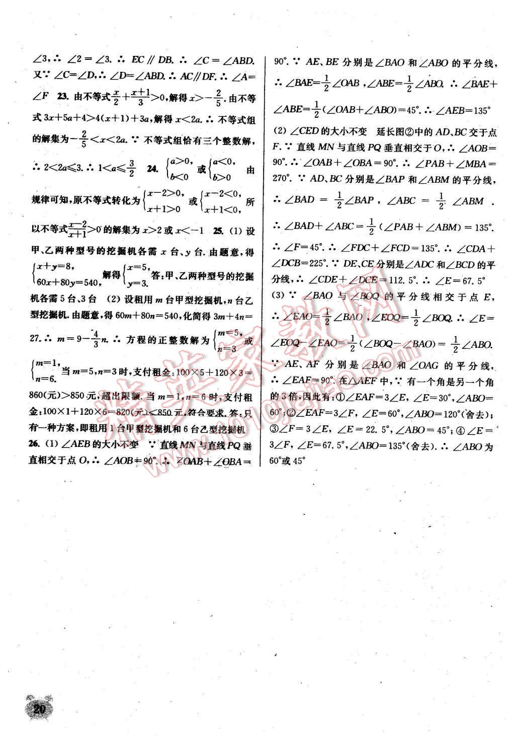 2016年通城學(xué)典課時(shí)作業(yè)本七年級數(shù)學(xué)下冊江蘇版 第19頁