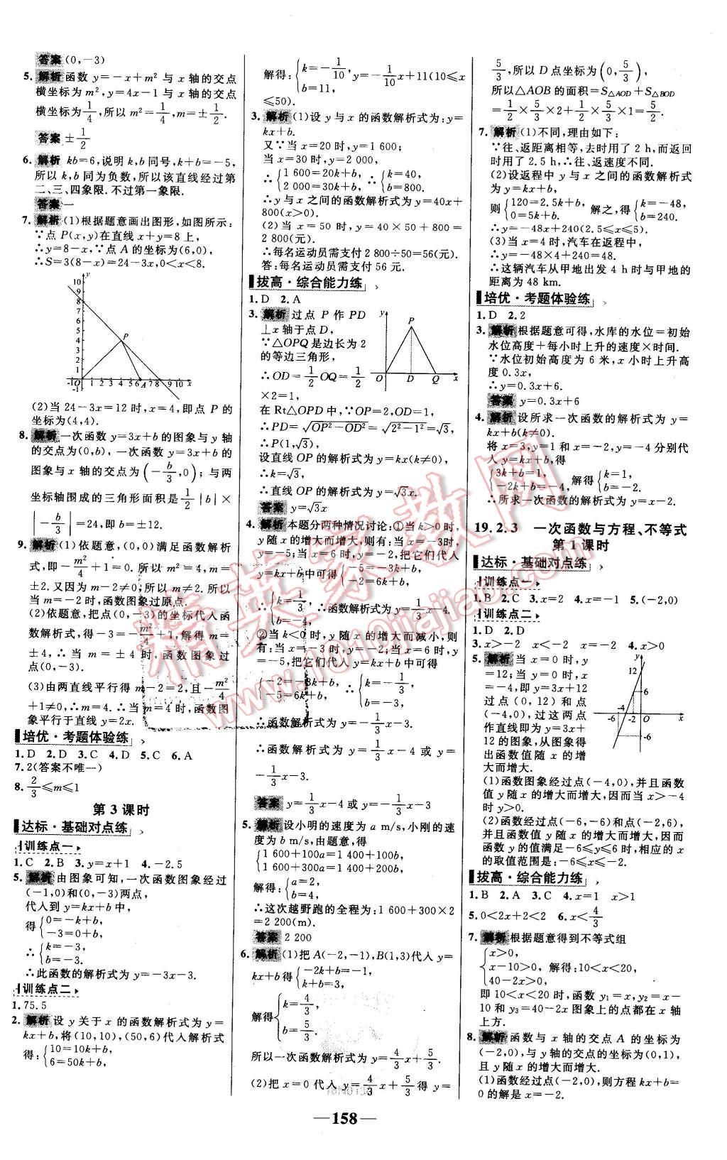 2016年世纪金榜百练百胜八年级数学下册人教版 第16页