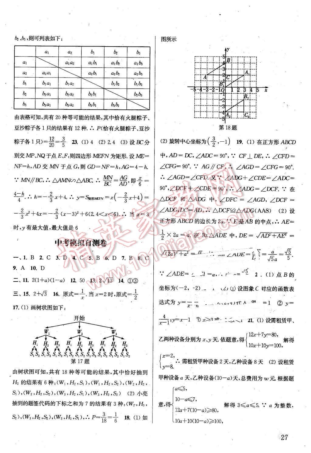 2016年通城學(xué)典課時作業(yè)本九年級數(shù)學(xué)下冊滬科版 第26頁