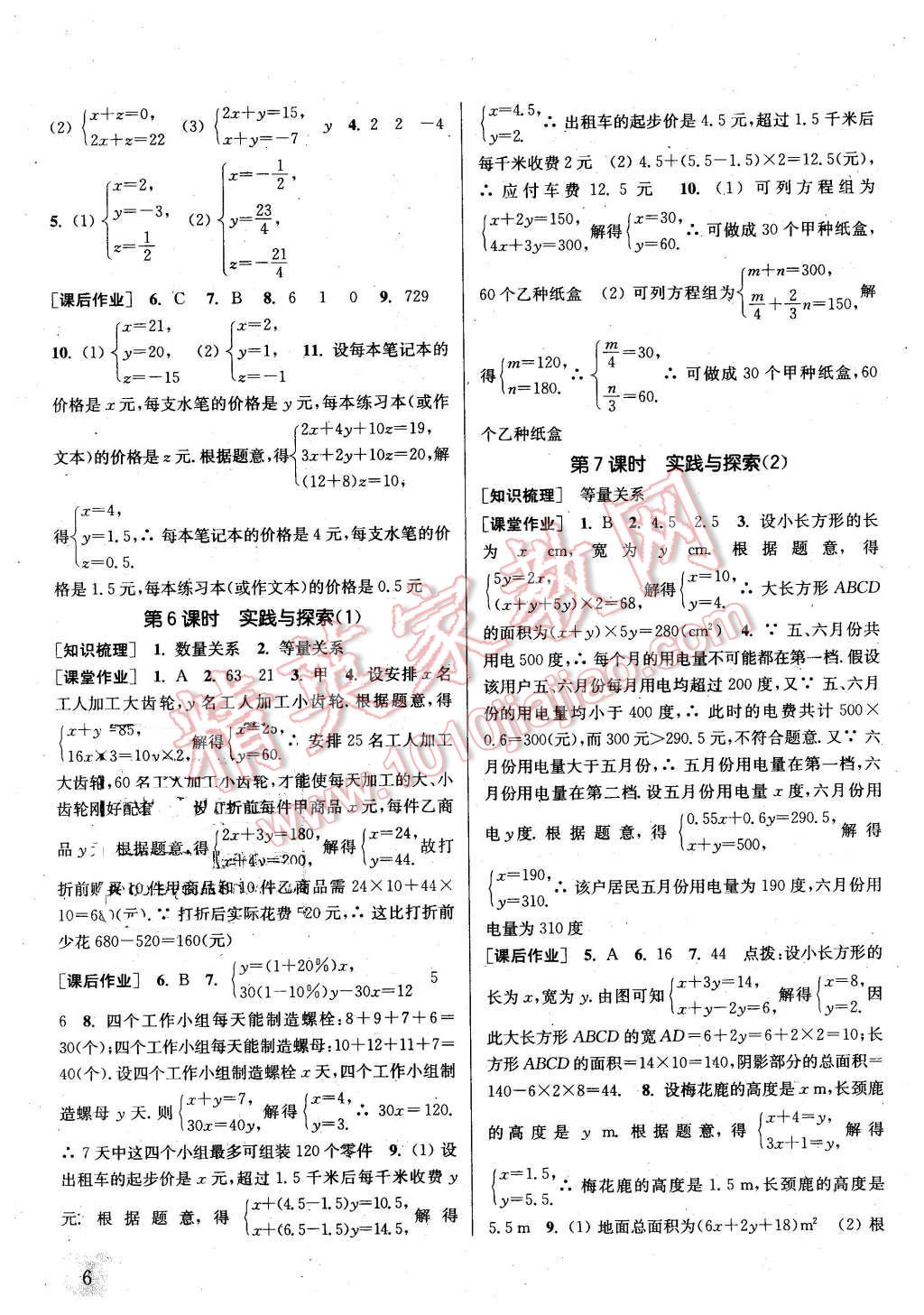 2016年通城学典课时作业本七年级数学下册华师大版 第5页