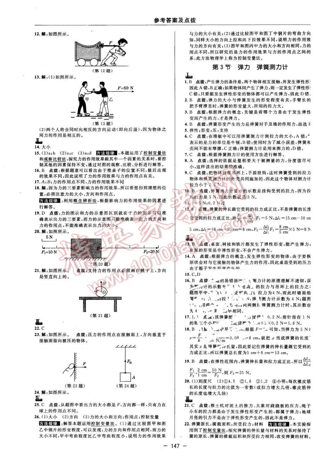 2016年綜合應用創(chuàng)新題典中點八年級物理下冊教科版 第9頁