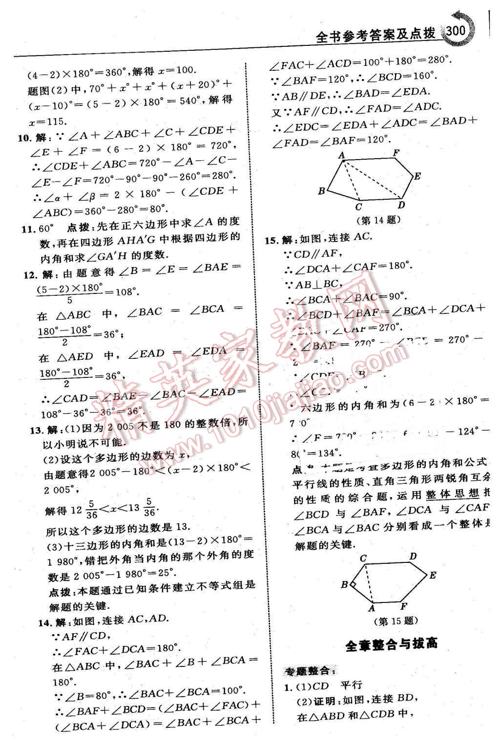 2016年特高級教師點撥八年級數(shù)學(xué)下冊北師大版 第62頁