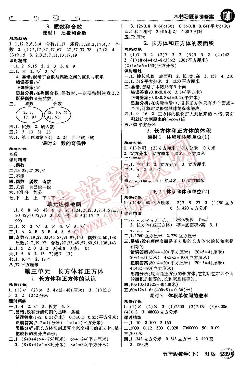 2016年倍速學(xué)習(xí)法五年級數(shù)學(xué)下冊人教版 第2頁