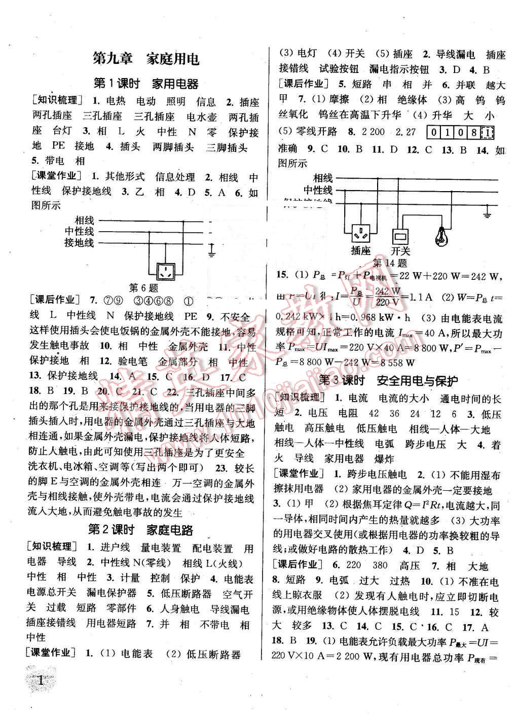 2016年通城學(xué)典課時(shí)作業(yè)本九年級(jí)物理下冊(cè)教科版 第1頁(yè)