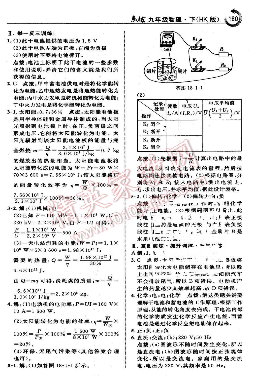 2016年特高級教師點(diǎn)撥九年級物理下冊滬科版 第12頁