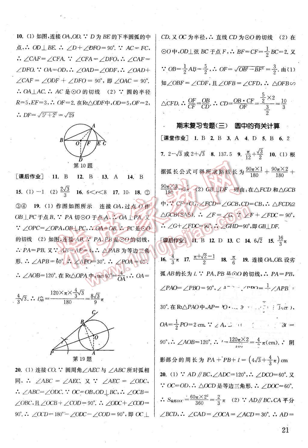 2016年通城学典课时作业本九年级数学下册沪科版 第20页