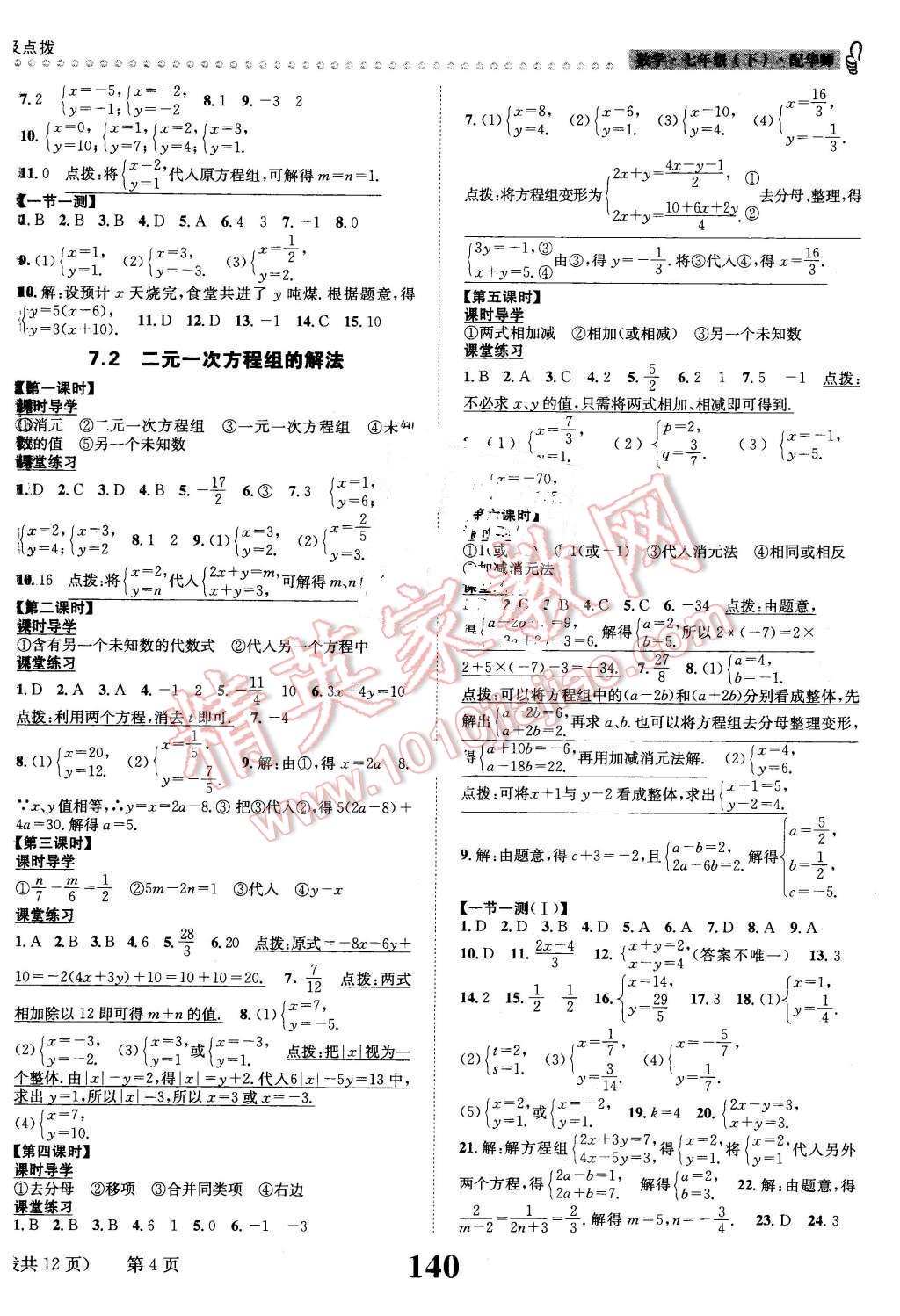 2016年課時達標練與測七年級數(shù)學下冊華師大版 第4頁