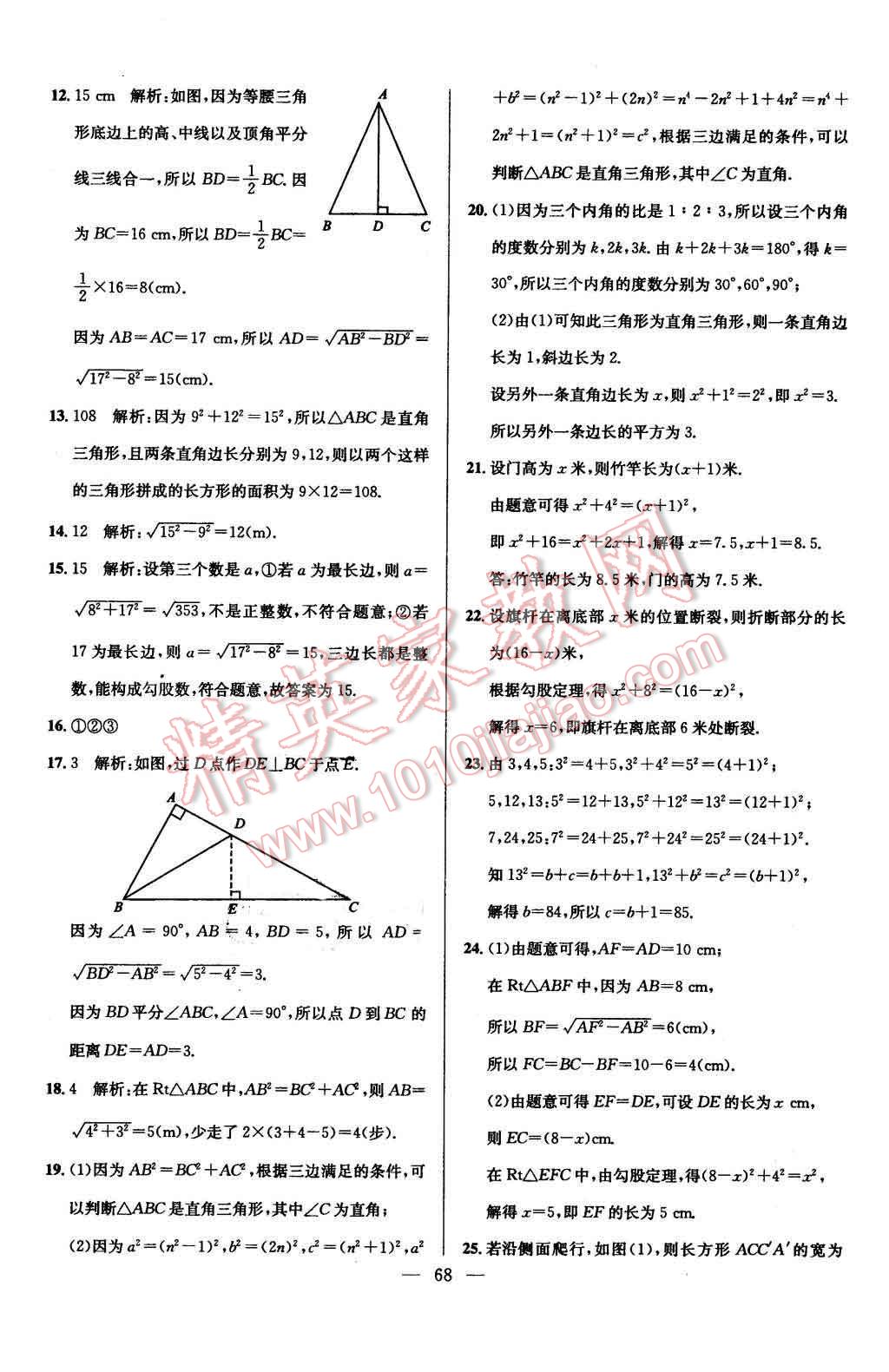 2016年精彩考評單元測評卷八年級數(shù)學(xué)下冊人教版 第4頁