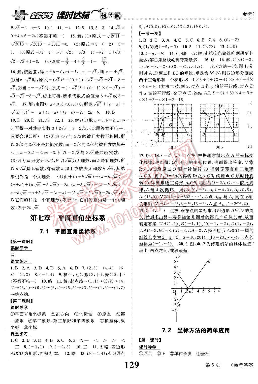 2016年課時達標練與測七年級數學下冊人教版 第5頁