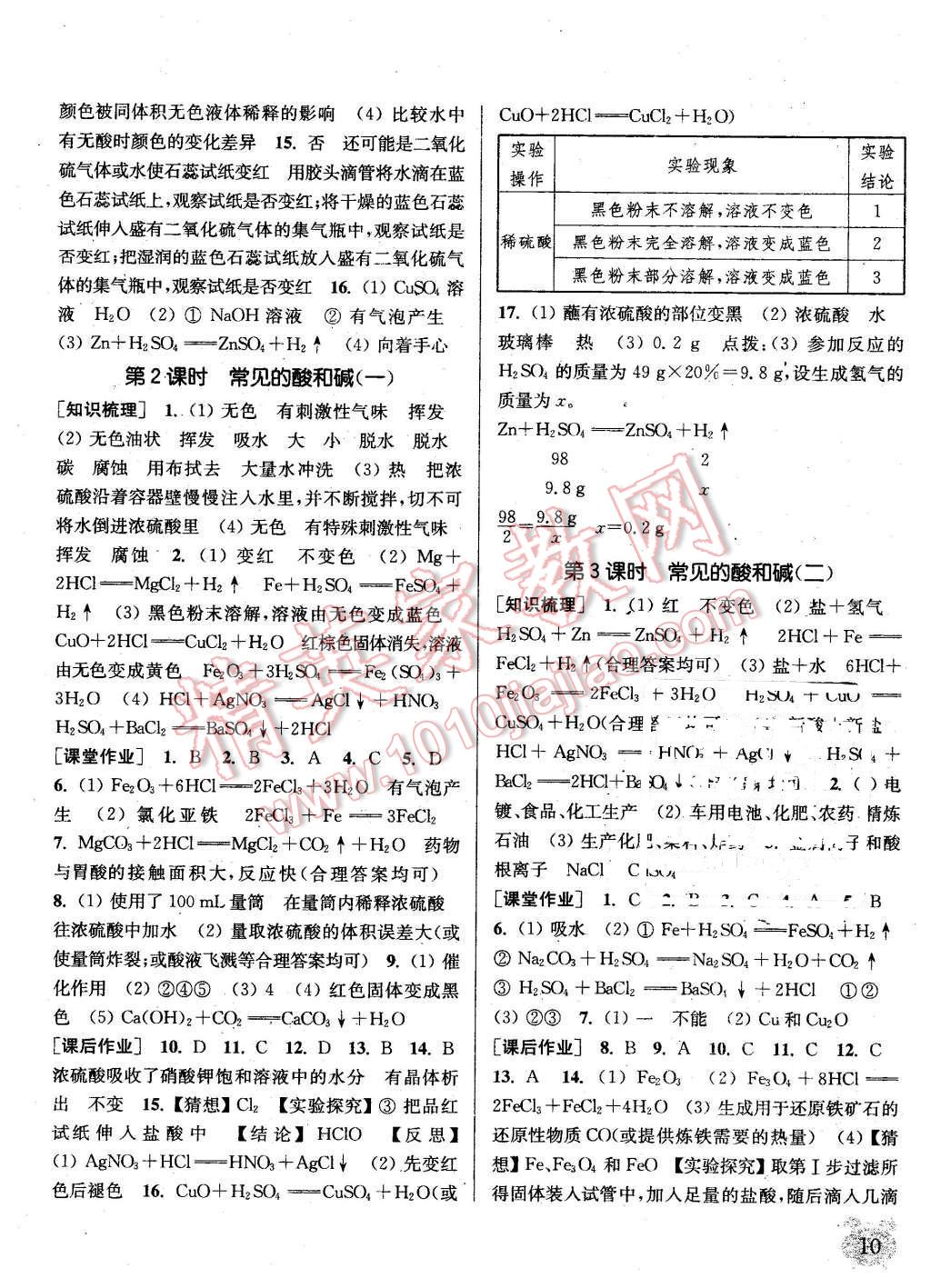 2016年通城学典课时作业本九年级化学下册科粤版 第10页