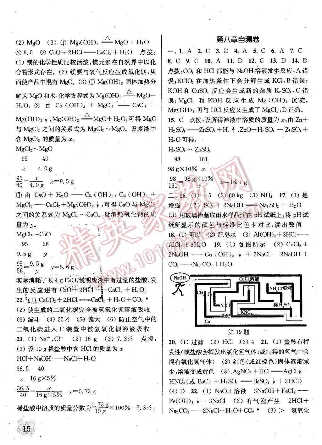 2016年通城学典课时作业本九年级化学下册科粤版 第15页