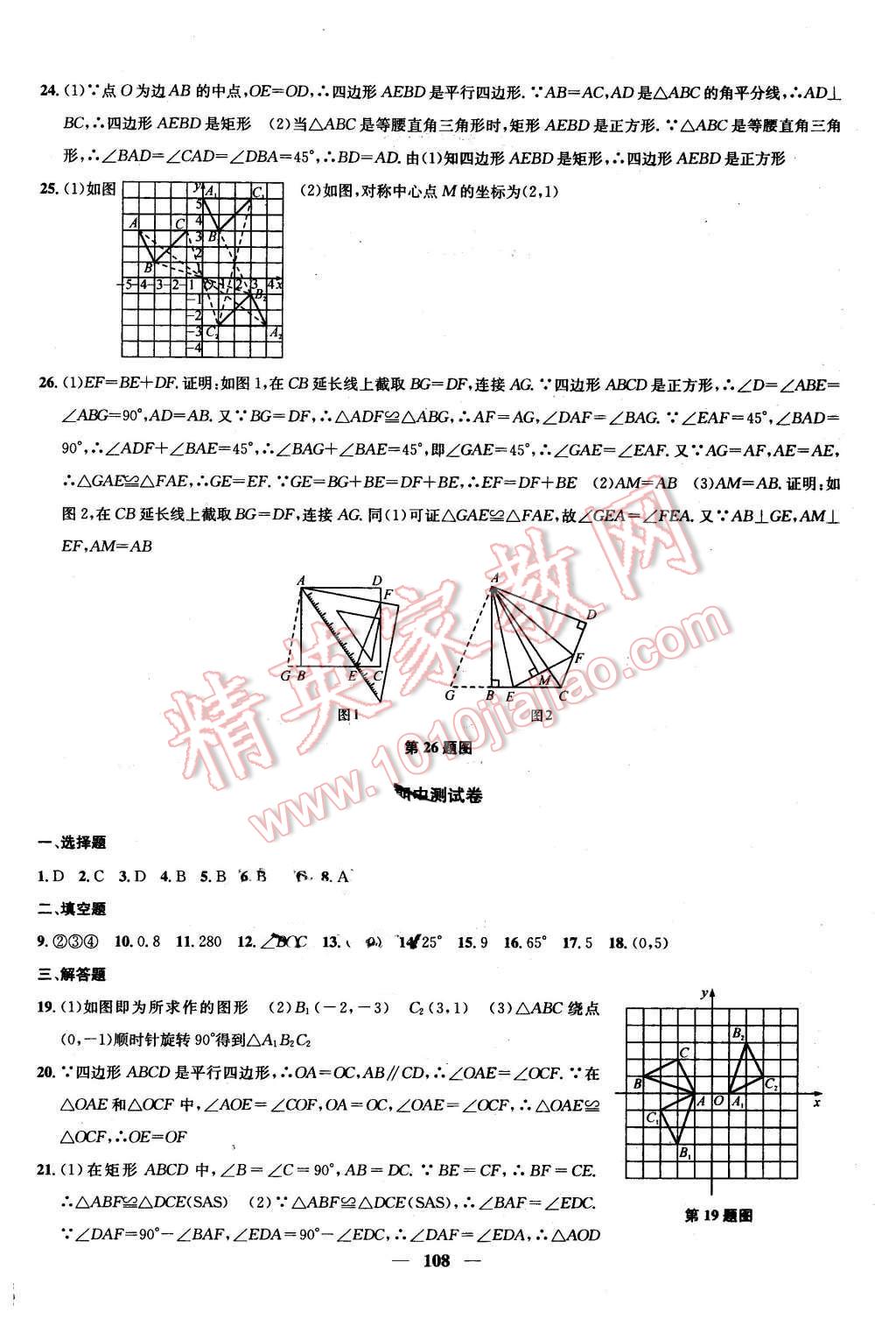 2016年金鑰匙沖刺名校大試卷八年級(jí)數(shù)學(xué)下冊(cè)江蘇版 第4頁