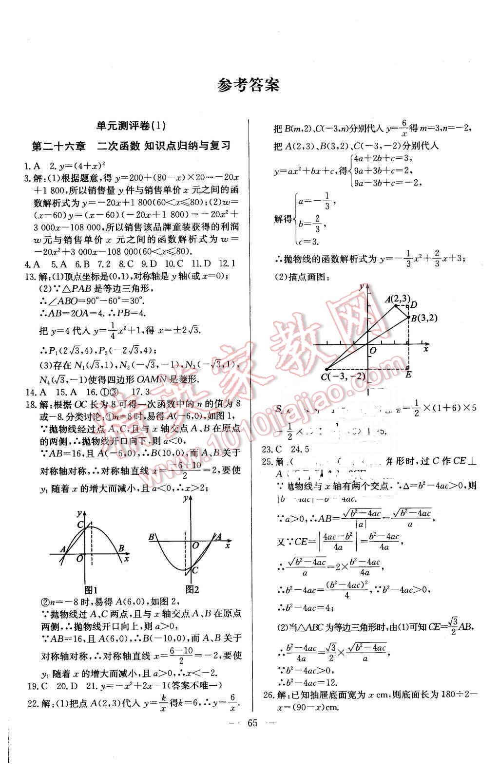 2016年精彩考评单元测评卷九年级数学下册人教版 第1页