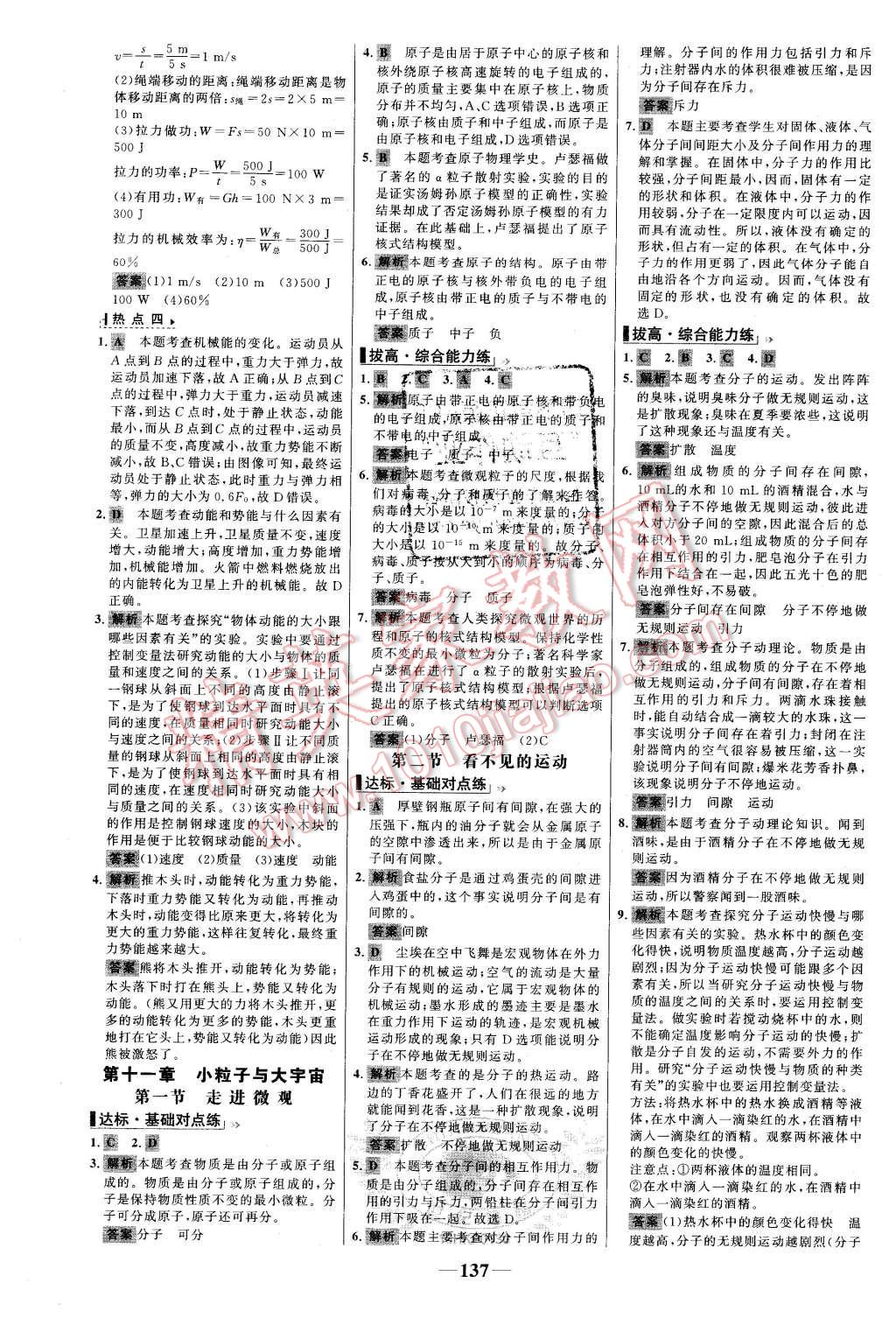 2016年世紀(jì)金榜百練百勝八年級(jí)物理下冊(cè)滬科版 第19頁(yè)