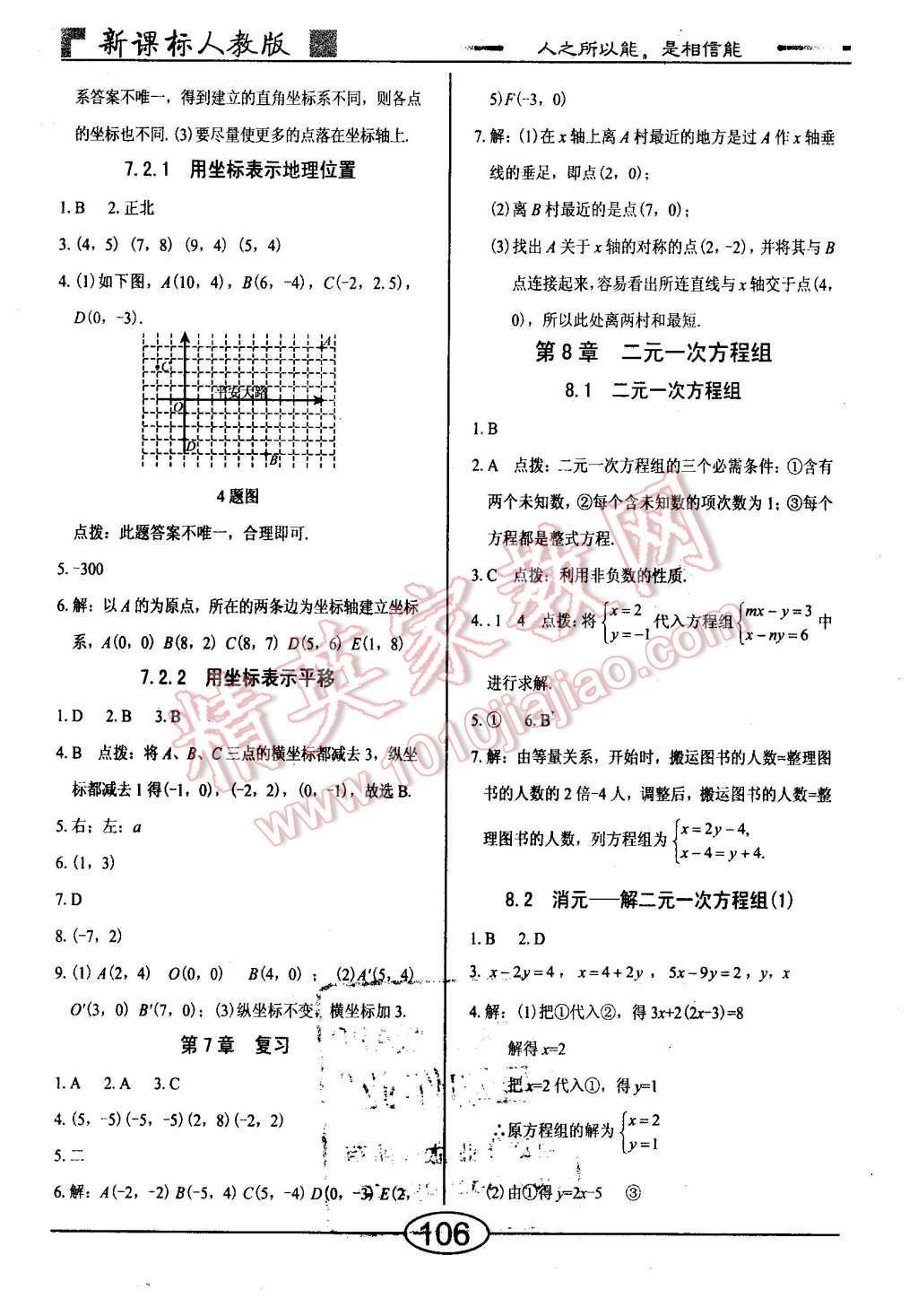 2016年隨堂10分鐘七年級(jí)數(shù)學(xué)下冊(cè)人教版 第6頁(yè)