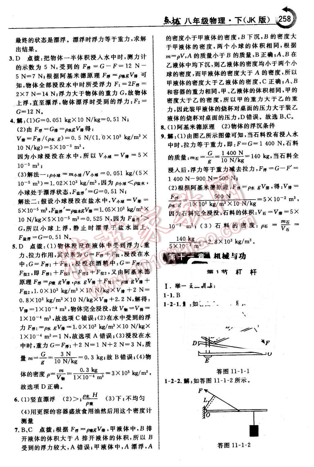 2016年特高級教師點撥八年級物理下冊教科版 第28頁