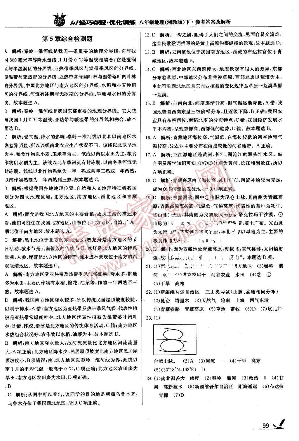 2016年1加1轻巧夺冠优化训练八年级地理下册湘教版银版 第4页