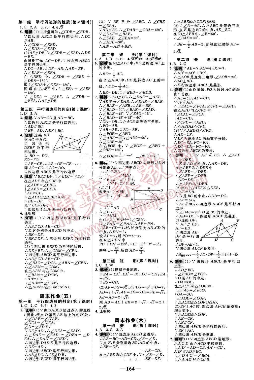 2016年世纪金榜百练百胜八年级数学下册人教版 第22页