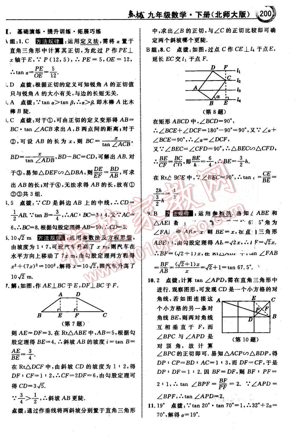 2016年特高級教師點(diǎn)撥九年級數(shù)學(xué)下冊北師大版 第2頁