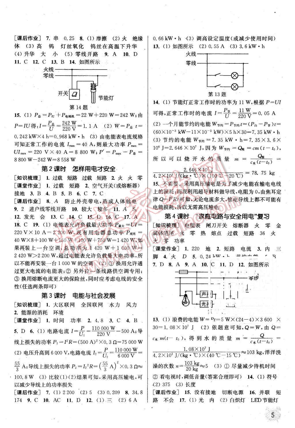 2016年通城学典课时作业本九年级物理下册沪粤版 第5页