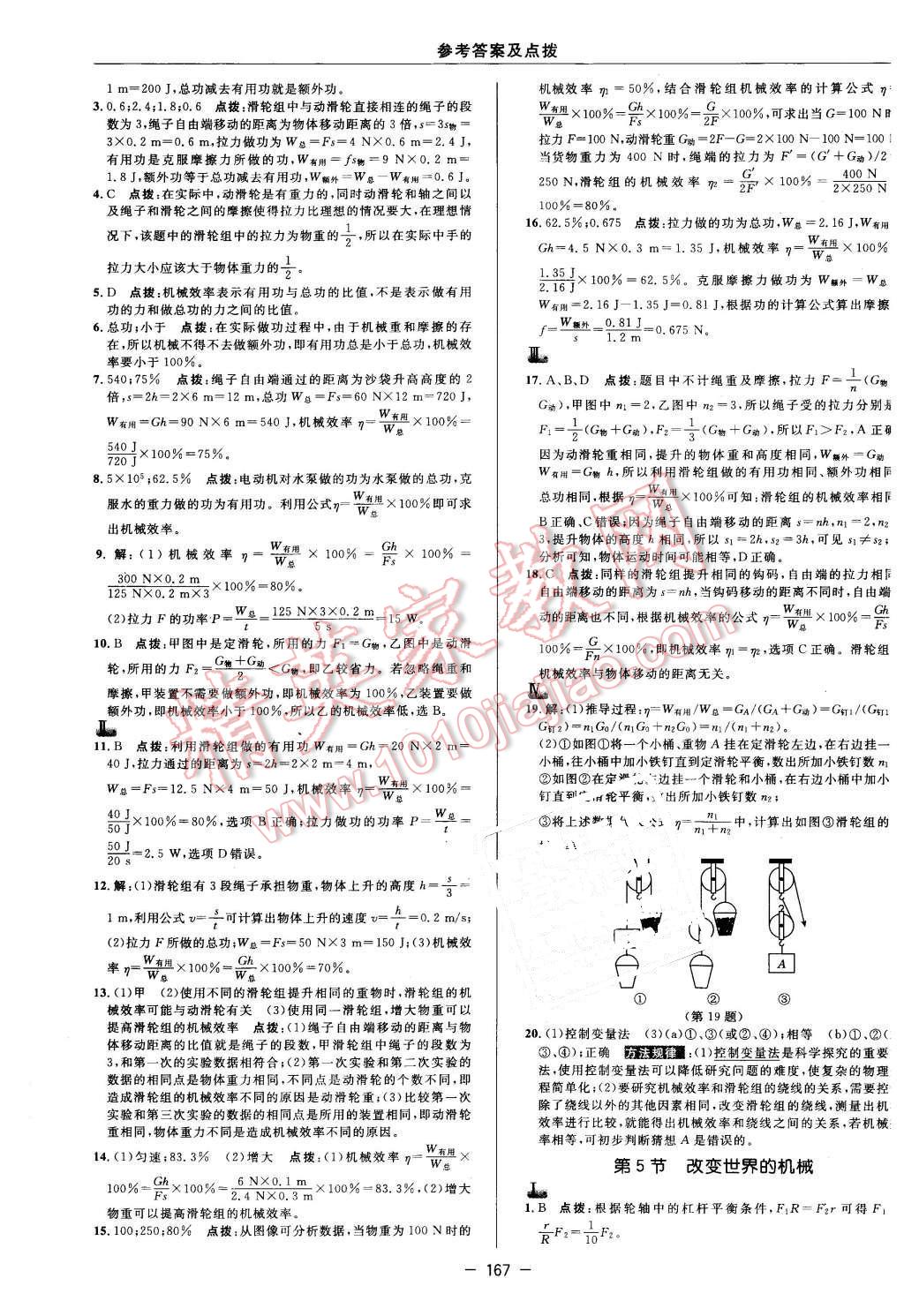 2016年綜合應用創(chuàng)新題典中點八年級物理下冊教科版 第29頁