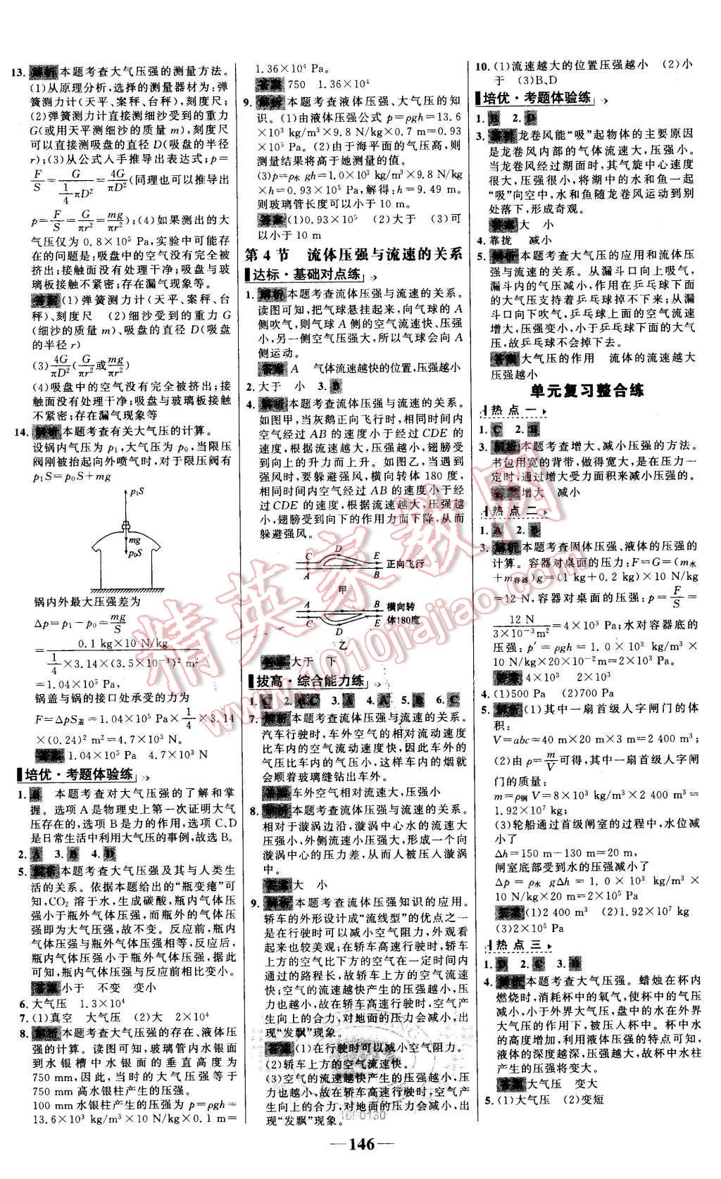 2016年世纪金榜百练百胜八年级物理下册人教版 第8页