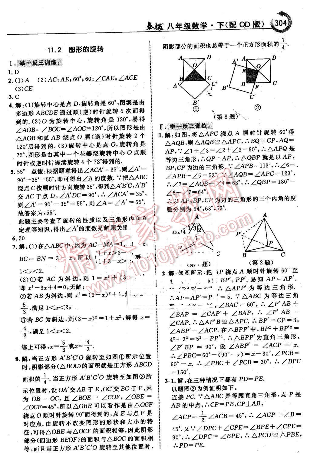 2016年特高級教師點撥八年級數(shù)學(xué)下冊青島版 第50頁