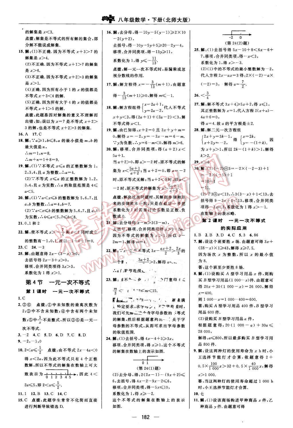 2016年綜合應(yīng)用創(chuàng)新題典中點八年級數(shù)學(xué)下冊北師大版 第18頁