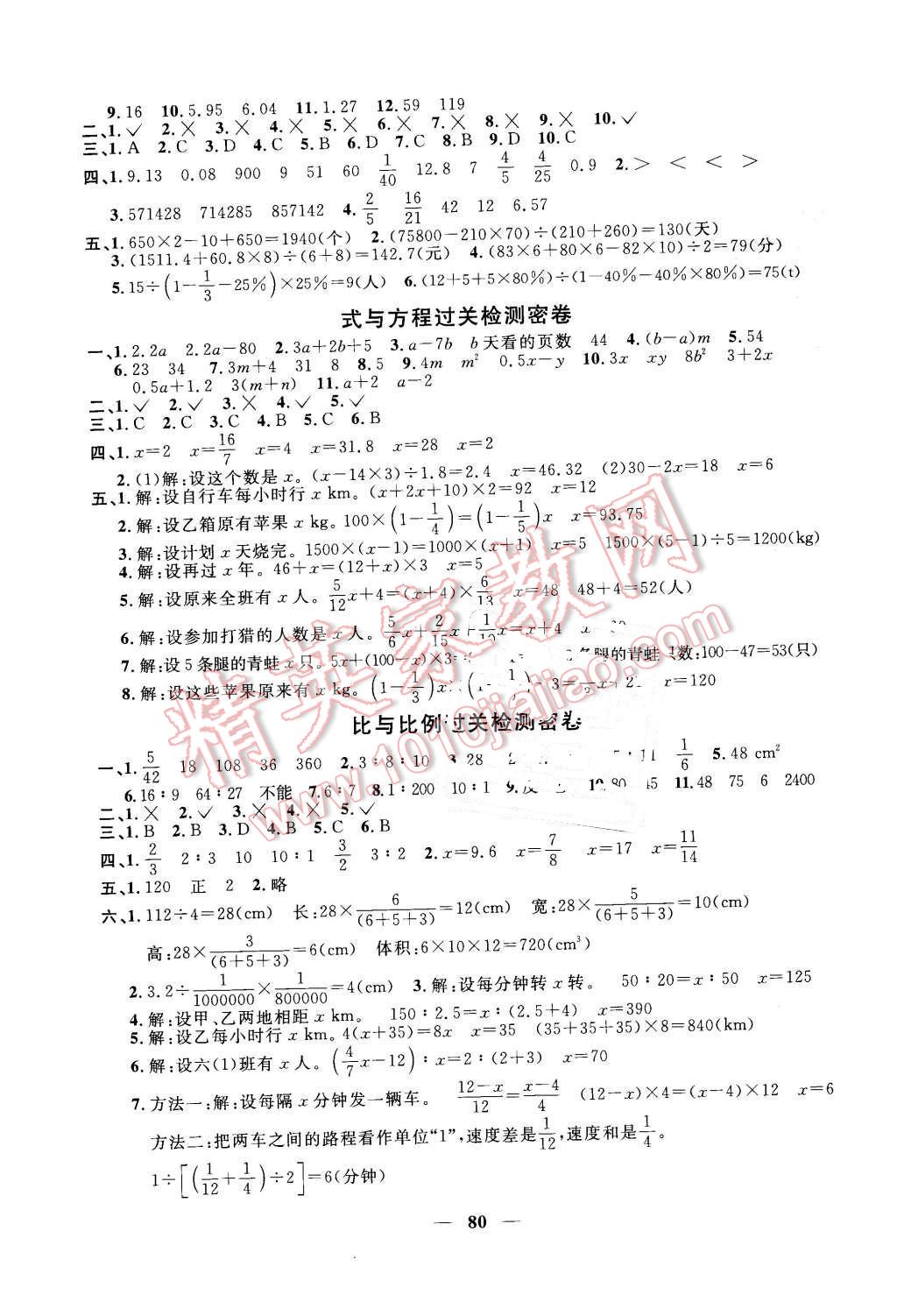 2016年一线名师全优好卷六年级数学下册人教版 第4页