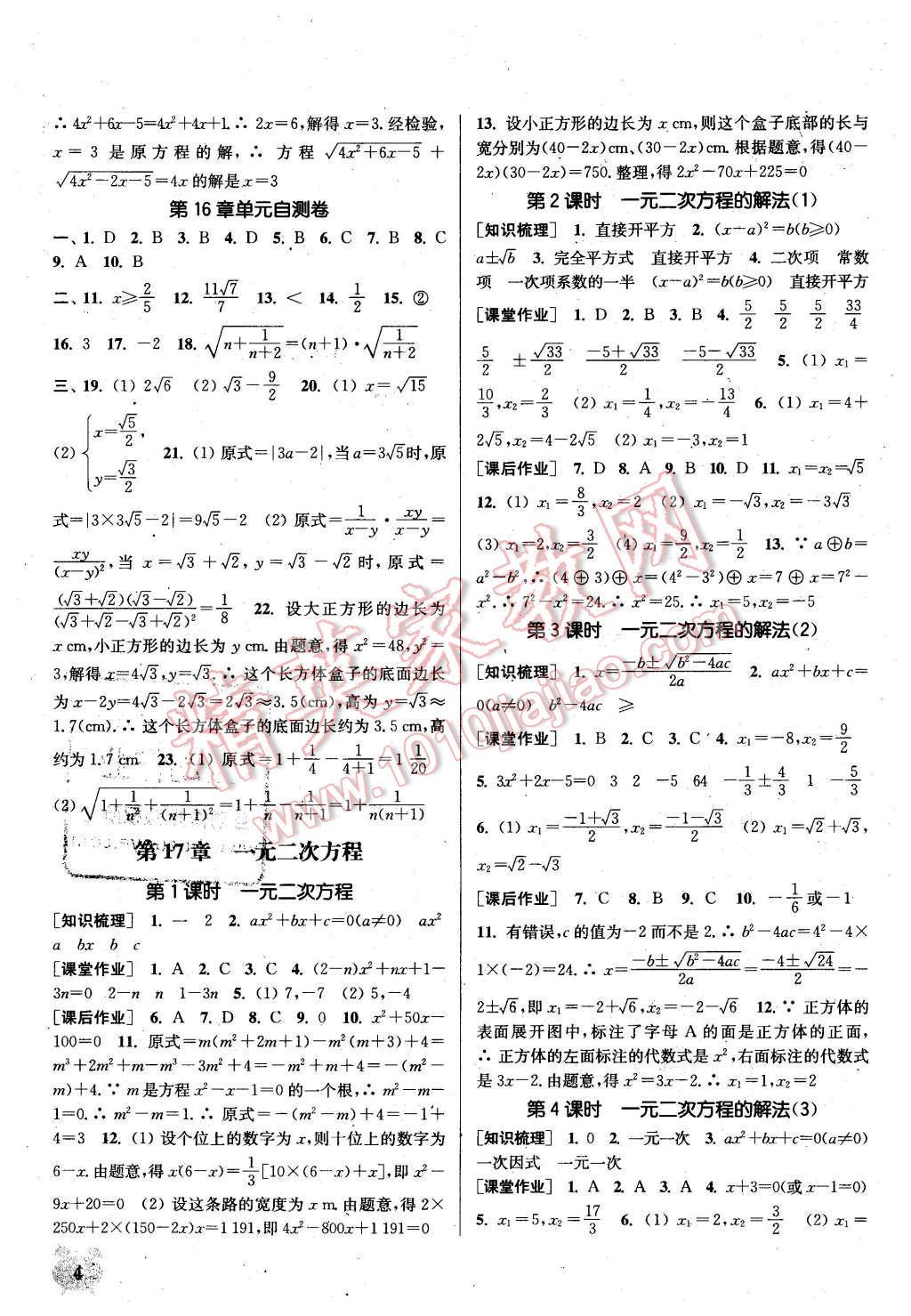 2016年通城学典课时作业本八年级数学下册沪科版 第3页