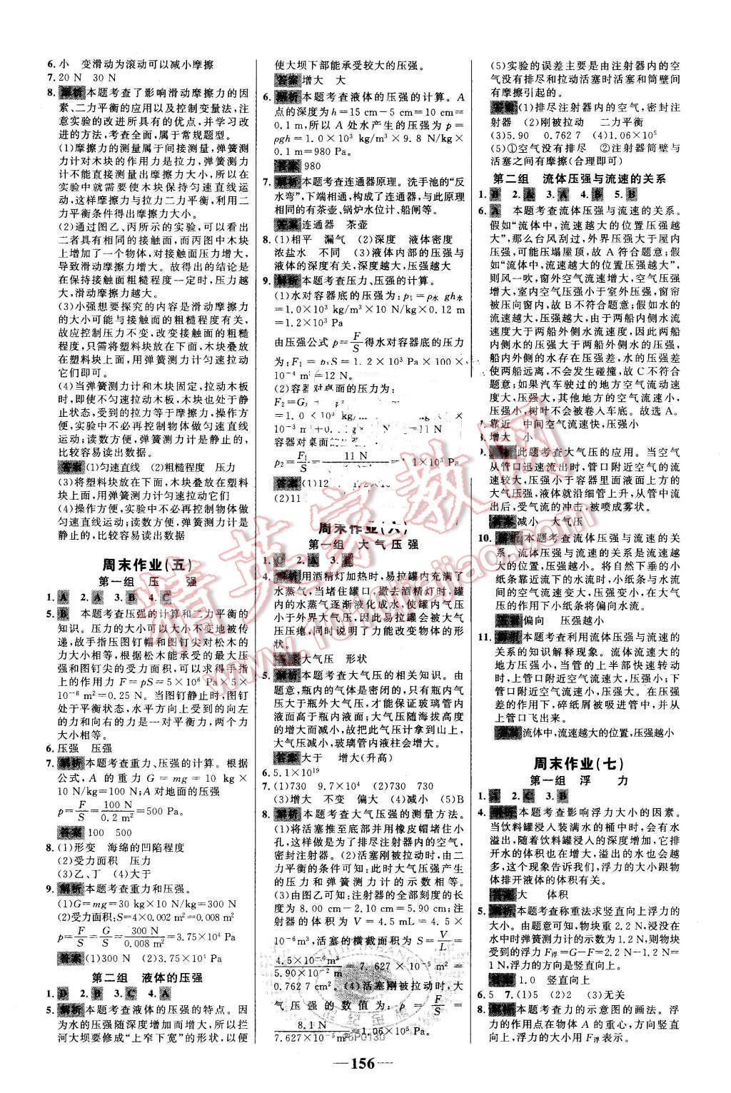 2016年世纪金榜百练百胜八年级物理下册人教版 第18页