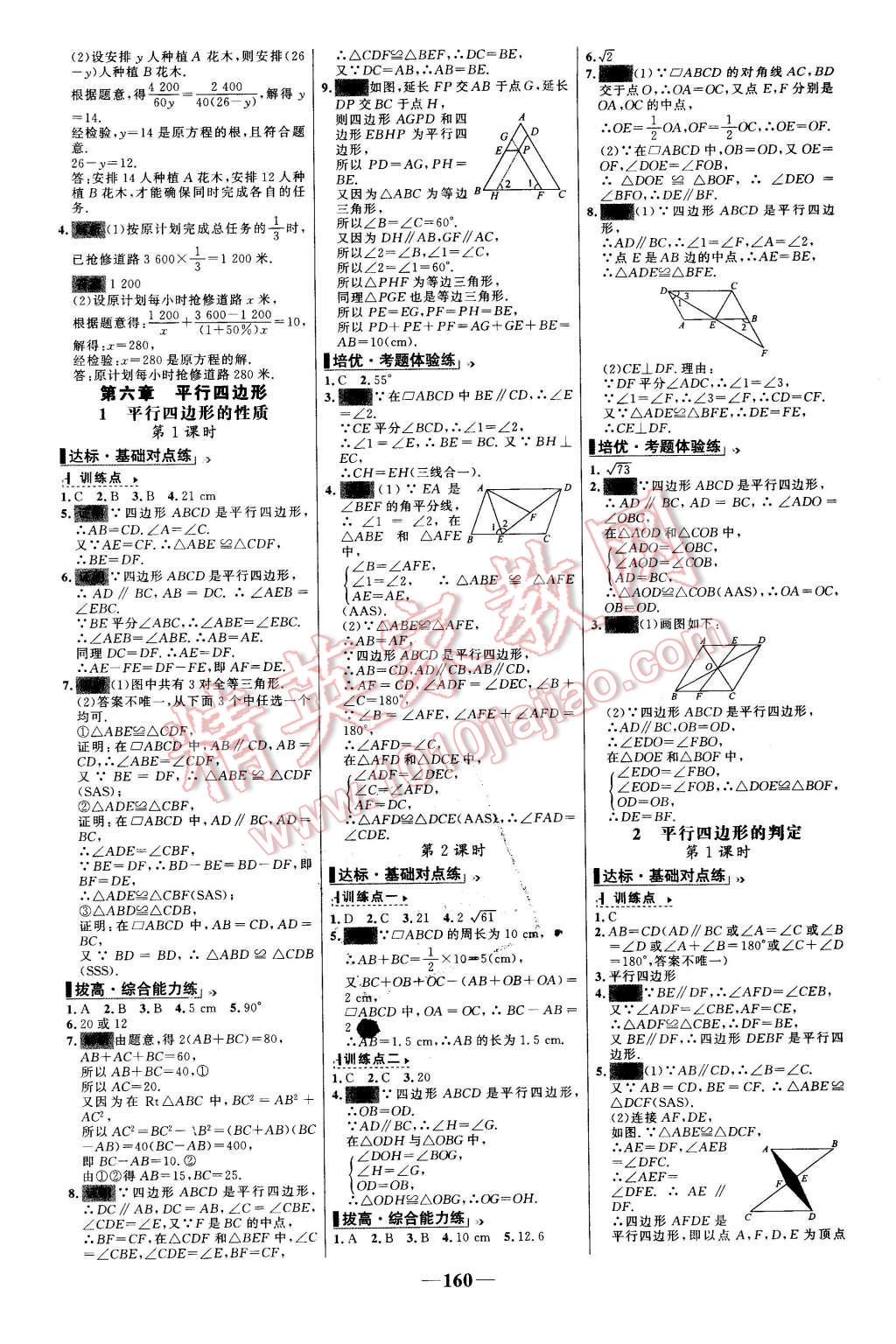 2016年世紀(jì)金榜百練百勝八年級(jí)數(shù)學(xué)下冊(cè)北師大版 第14頁(yè)