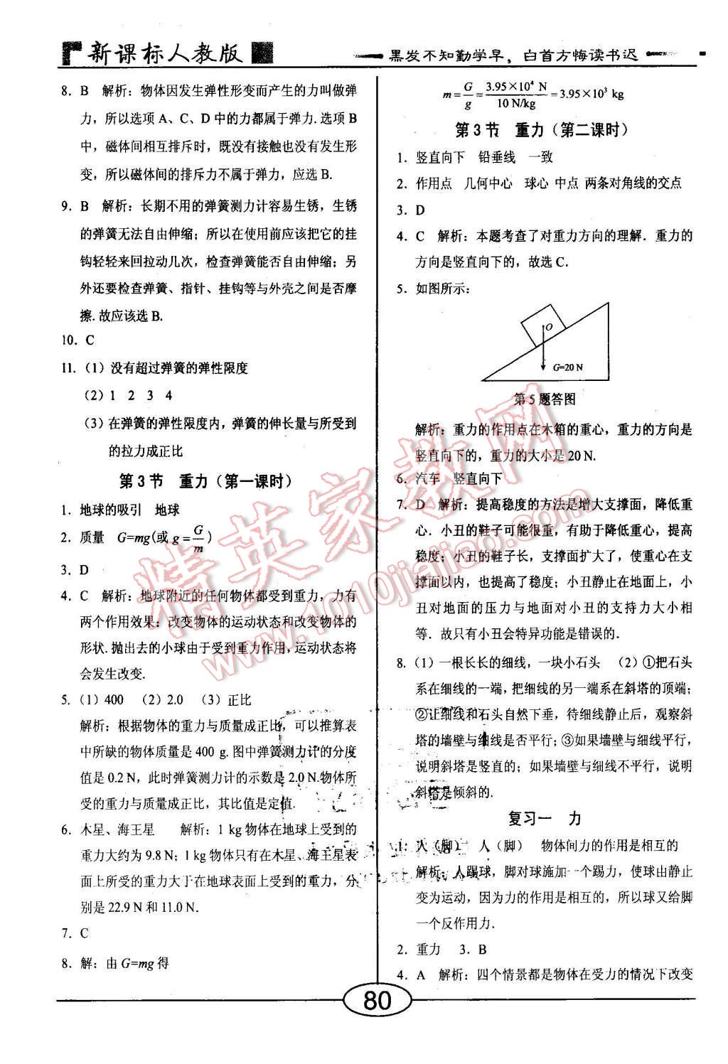 2016年隨堂10分鐘八年級(jí)物理下冊(cè)人教版 第2頁(yè)