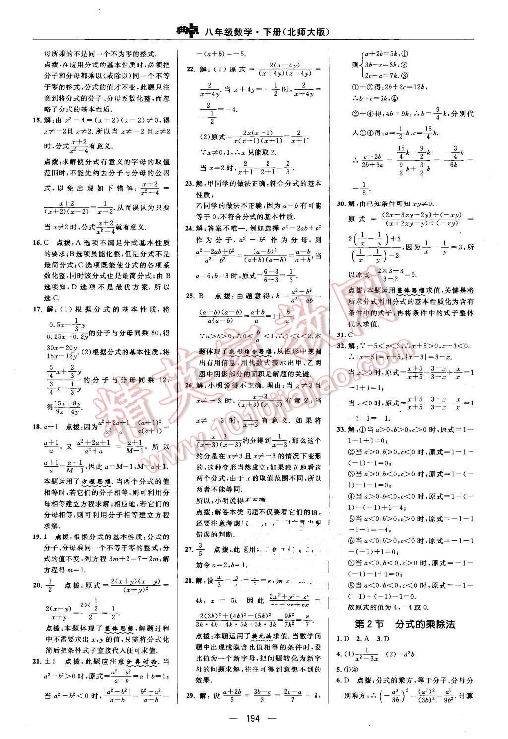 2016年综合应用创新题典中点八年级数学下册北师大版 第30页