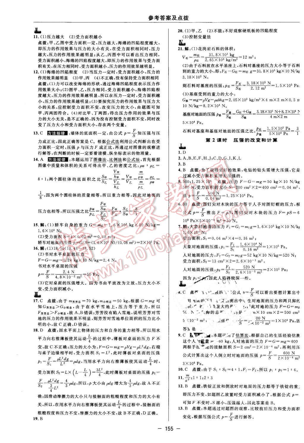 2016年綜合應(yīng)用創(chuàng)新題典中點(diǎn)八年級物理下冊教科版 第17頁