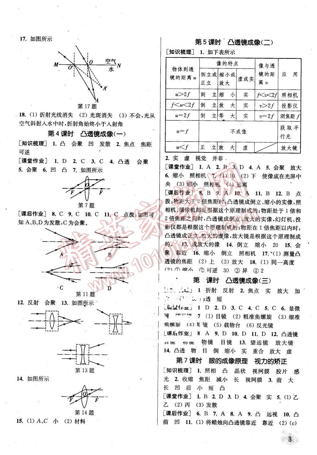 2016年通城學(xué)典課時(shí)作業(yè)本八年級(jí)科學(xué)下冊(cè)華師大版 第3頁