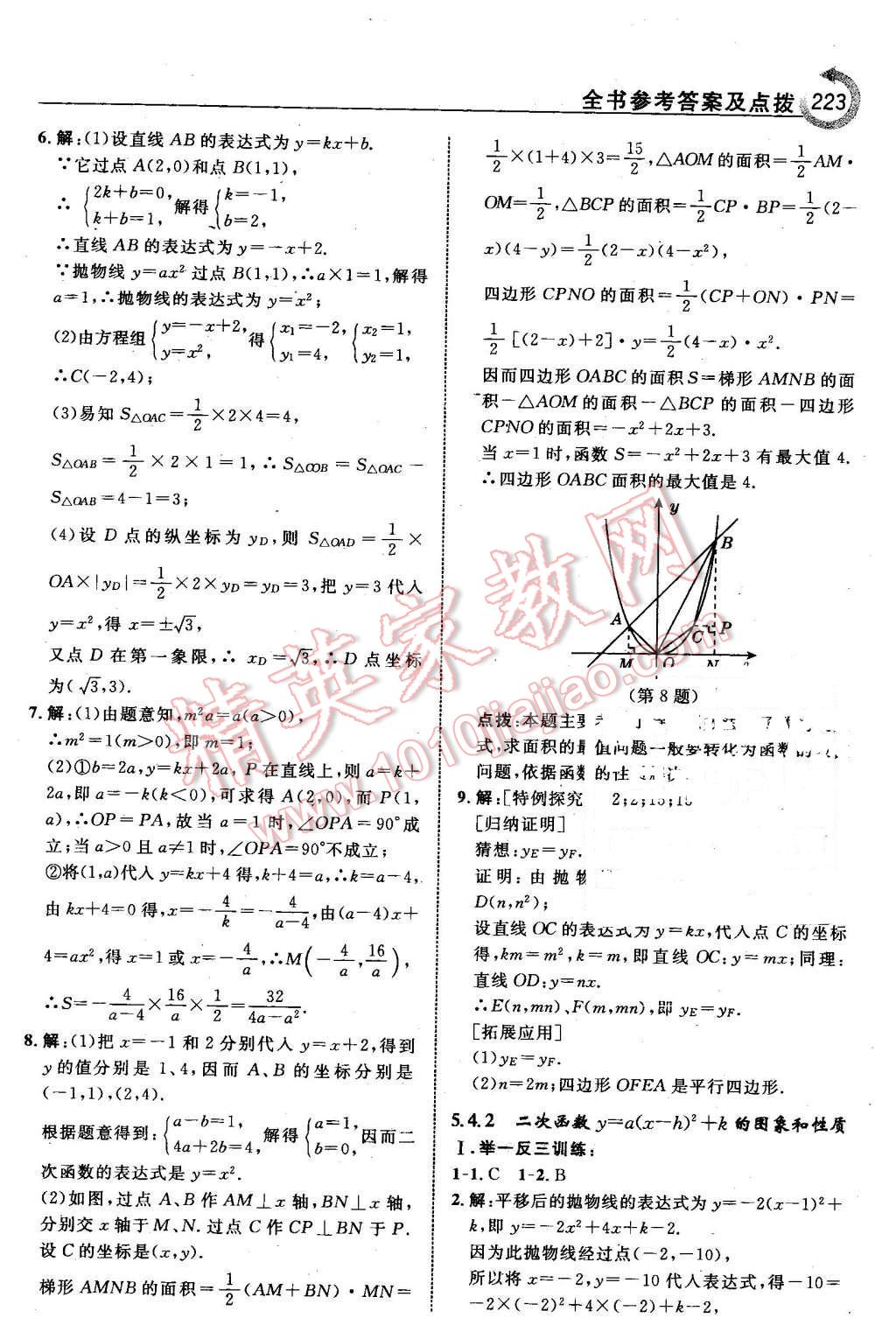 2016年特高級教師點撥九年級數(shù)學下冊青島版 第9頁