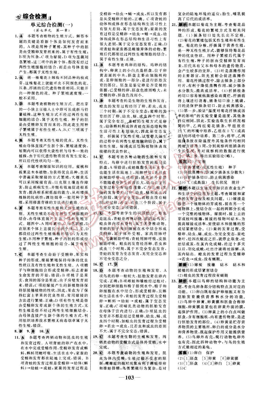 2016年世纪金榜百练百胜八年级生物下册人教版 第19页