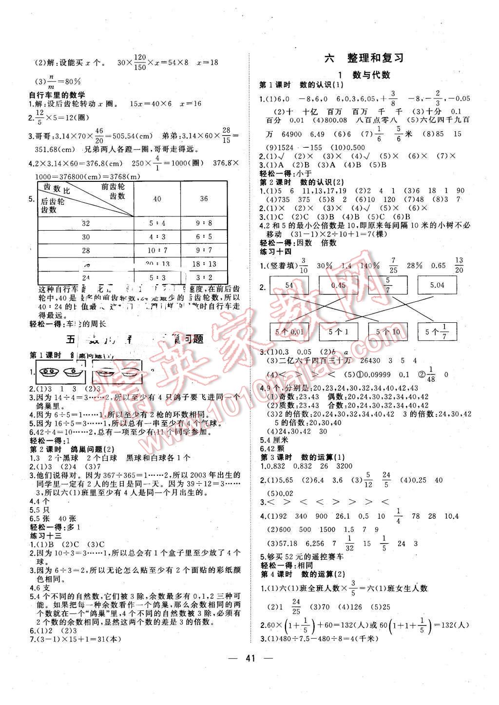 2016年課課優(yōu)課堂小作業(yè)六年級數(shù)學下冊人教版 第5頁