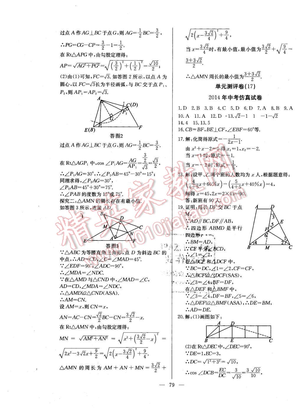 2016年精彩考評單元測評卷九年級數(shù)學(xué)下冊人教版 第15頁