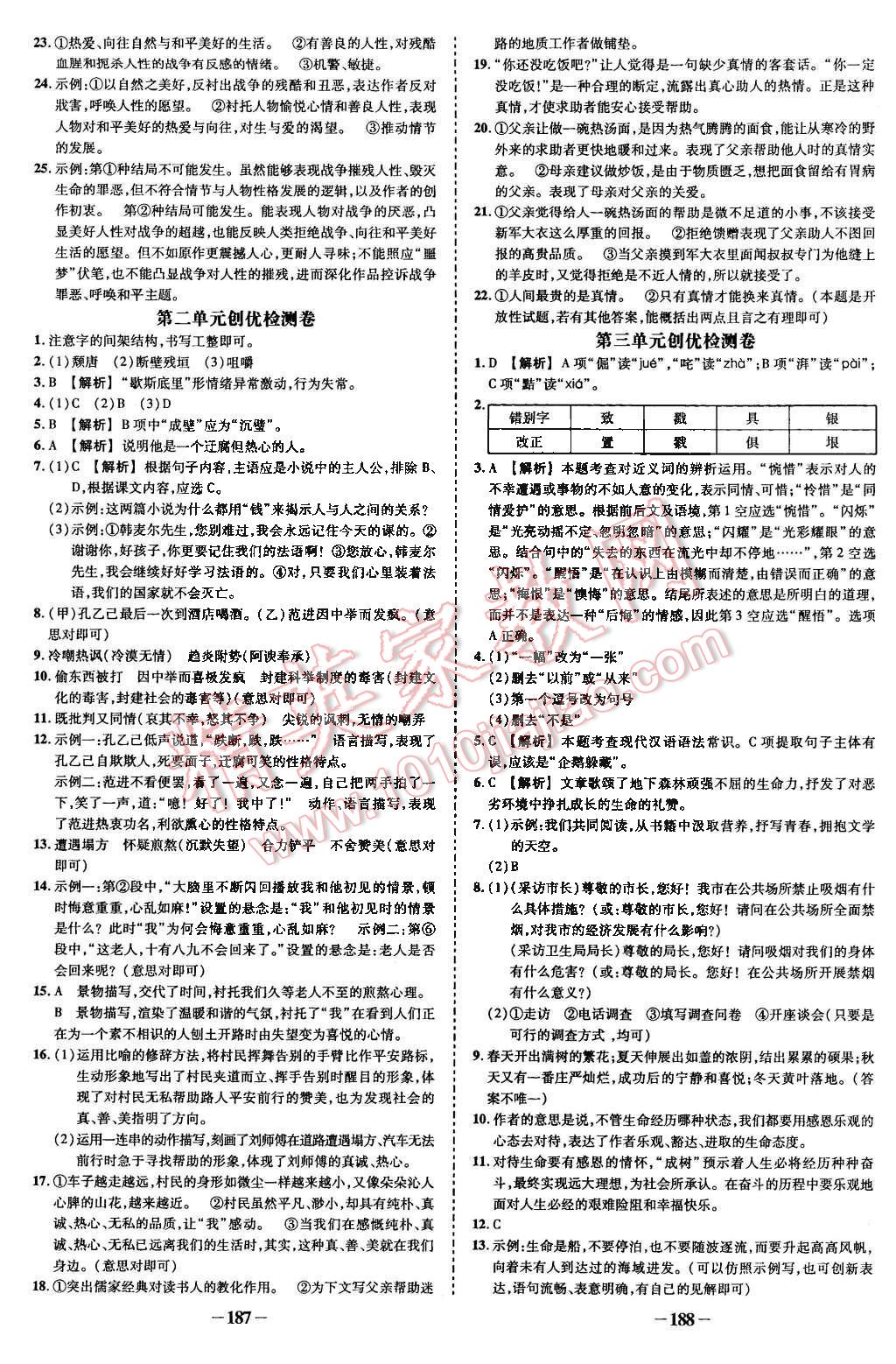 2016年黄冈创优作业导学练九年级语文下册人教版 第13页