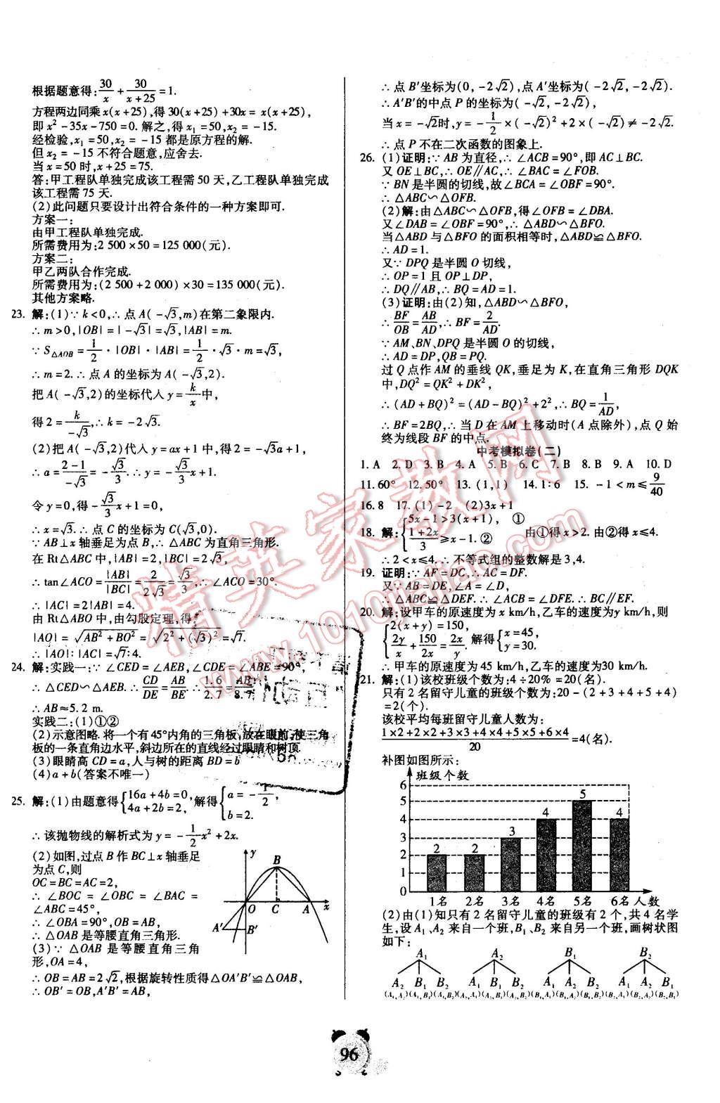 2016年暢響雙優(yōu)卷九年級數(shù)學下冊人教版 第8頁